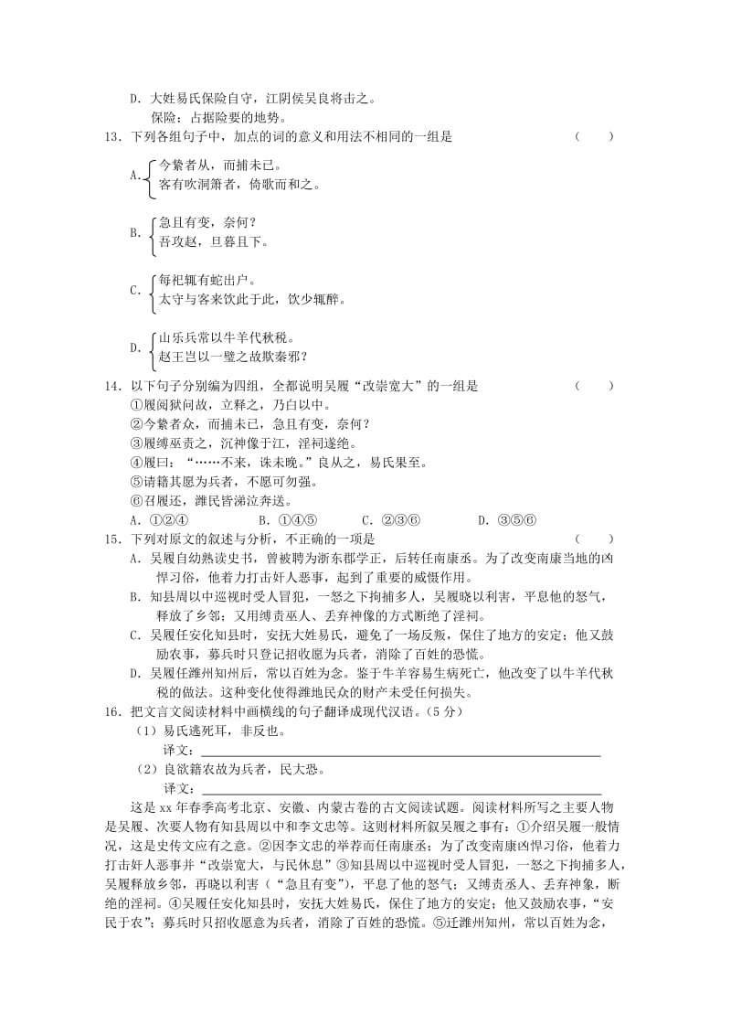 2019-2020年高三语文复习 第25讲古代文整体阅读（一）.doc_第3页