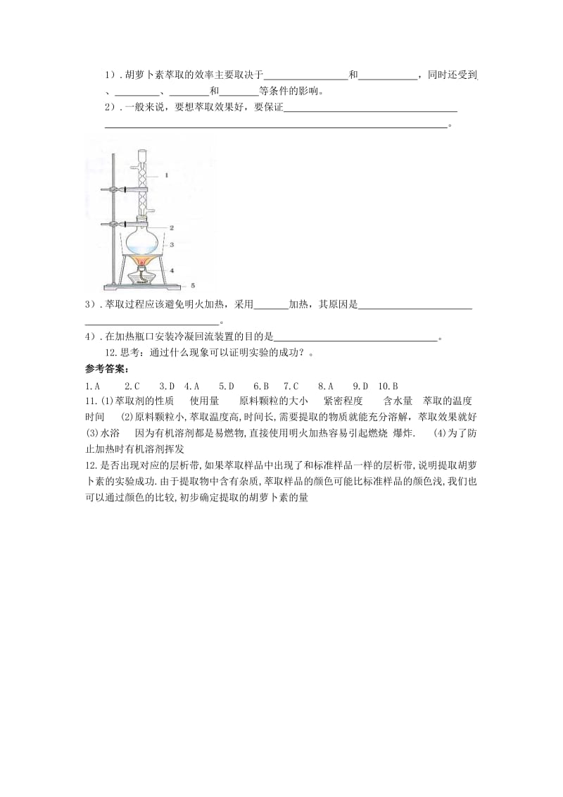 2019-2020年高中生物 6.2《胡萝卜素的提取》同步练习 新人教版选修1.doc_第2页