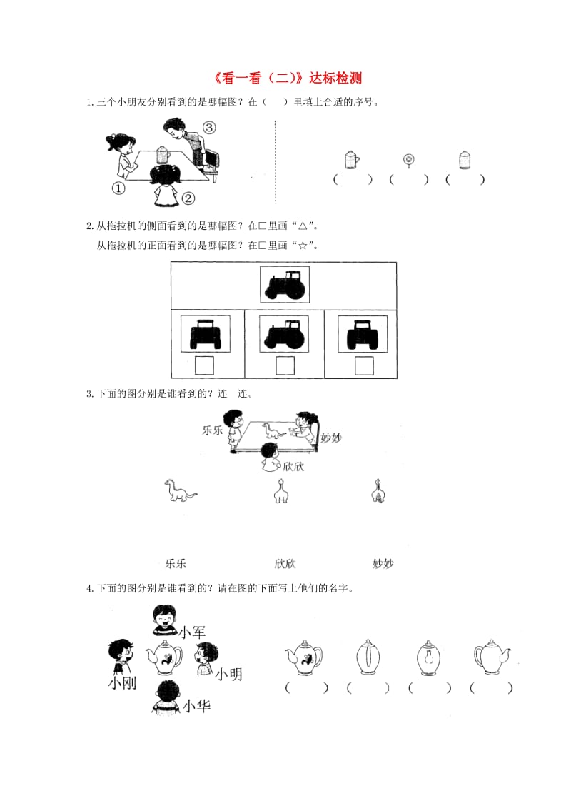 一年级数学下册 二 观察物体《看一看（二）》达标检测（3） 北师大版.doc_第1页