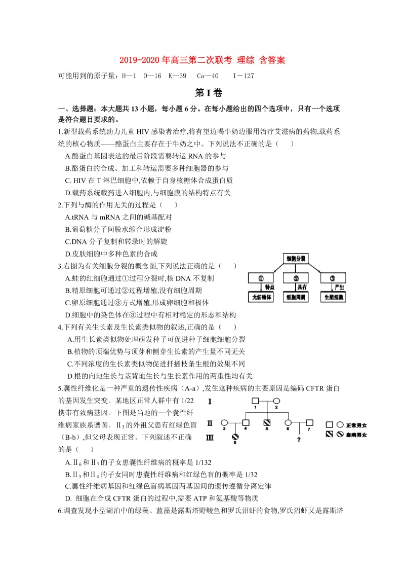 2019-2020年高三第二次联考 理综 含答案.doc_第1页