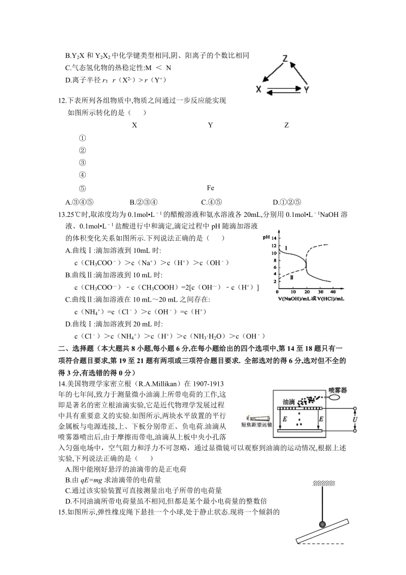 2019-2020年高三第二次联考 理综 含答案.doc_第3页