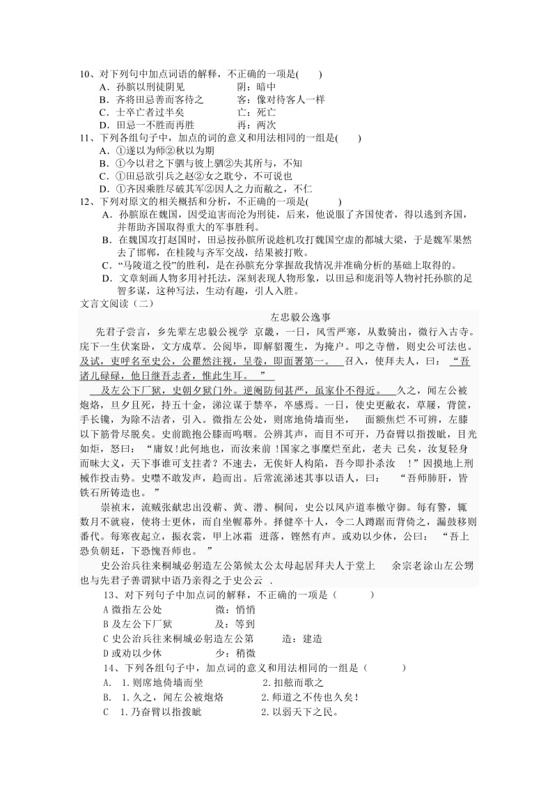 2019-2020年高一下学期第二阶段考试语文试卷 含答案.doc_第3页