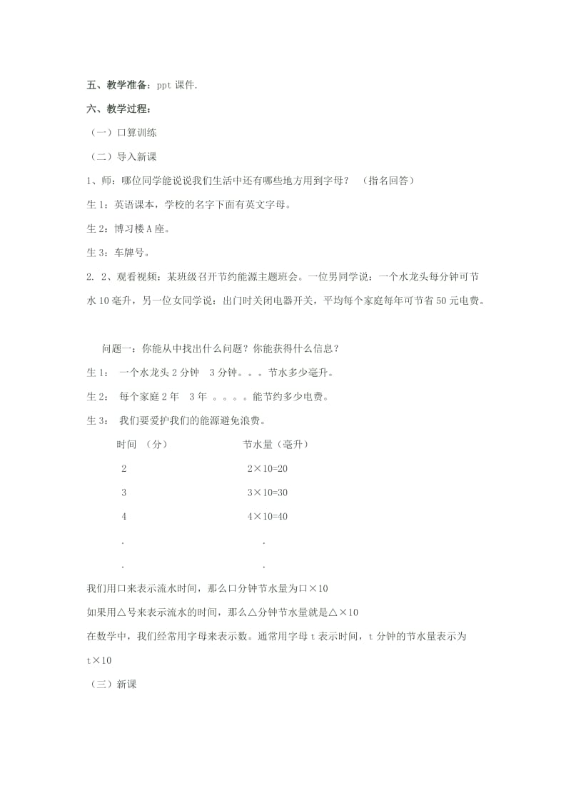 2019春四年级数学下册 第二单元《节能减排 用字母表示数》单元备课教案 青岛版六三制.doc_第2页