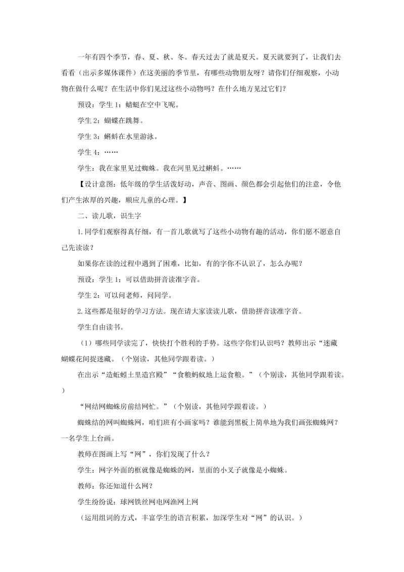 2019一年级语文下册 识字（二） 5 动物儿歌教案 新人教版.doc_第2页