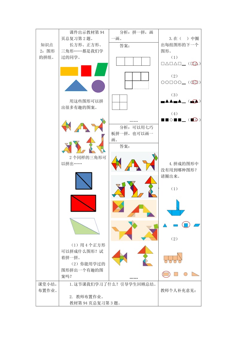 一年级数学下册 第8单元 总复习 第2课时 认识图形（二）教案 新人教版.doc_第3页