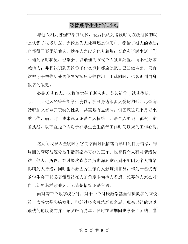 经管系学生生活部小结.doc_第2页