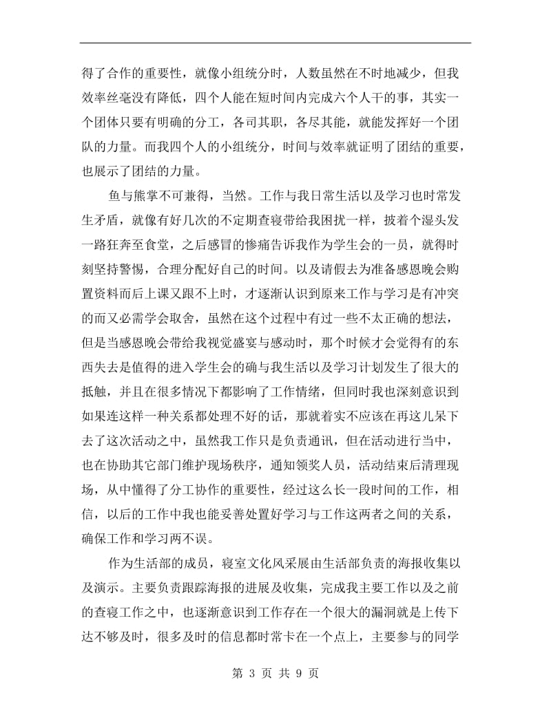 经管系学生生活部小结.doc_第3页