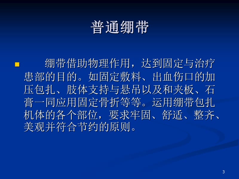 石膏外固定ppt课件_第3页