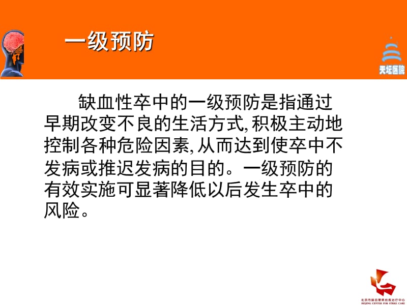 脑卒中的社区康复管理_吴敌.ppt_第3页