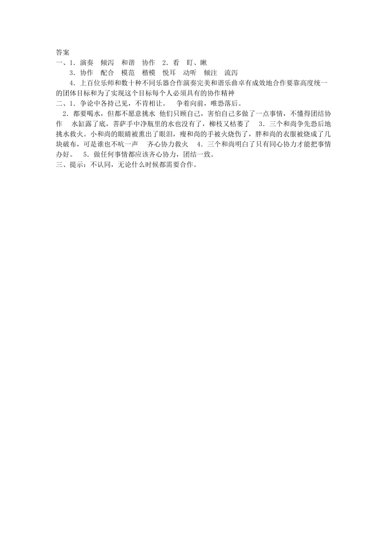 六年级语文下册 14《学会合作》提优班阅读特训 苏教版.doc_第2页