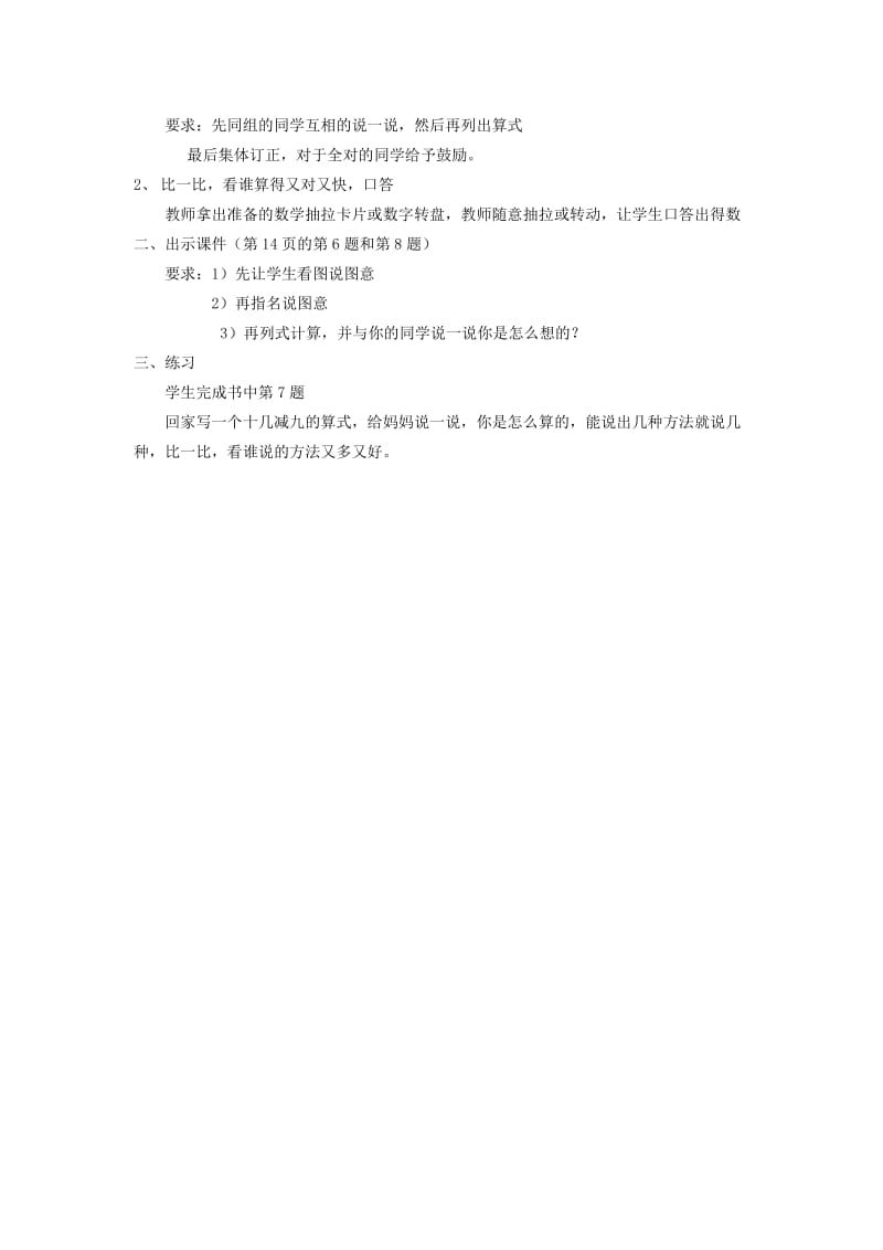 2019春一年级数学下册 2.2 十几减九的减法习题课教案1 新人教版.doc_第2页