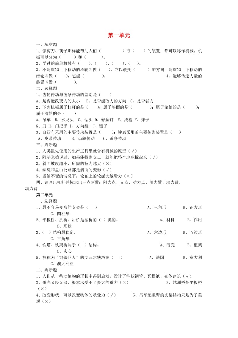 五年级科学下册 第1-4单元 复习题 苏教版.doc_第1页