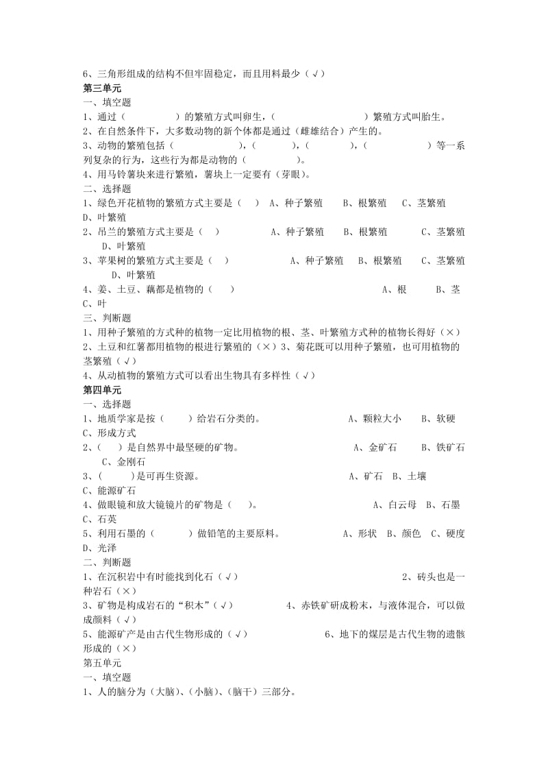 五年级科学下册 第1-4单元 复习题 苏教版.doc_第2页