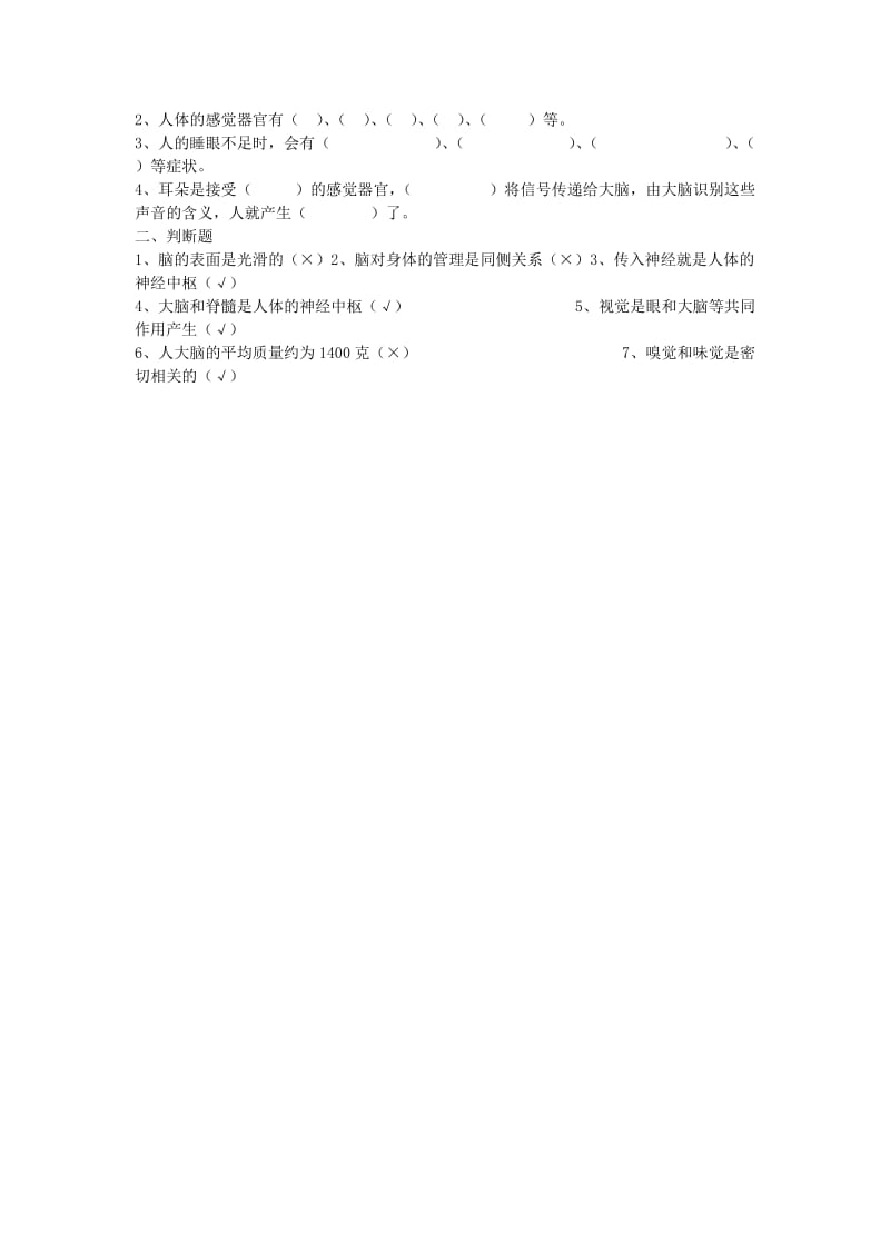 五年级科学下册 第1-4单元 复习题 苏教版.doc_第3页