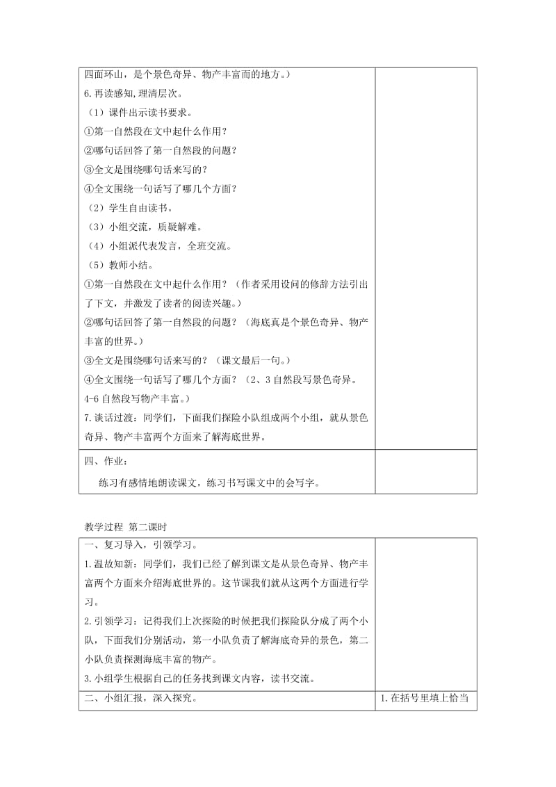 2019三年级语文下册 第七单元 23海底世界教案+反思 新人教版.docx_第3页