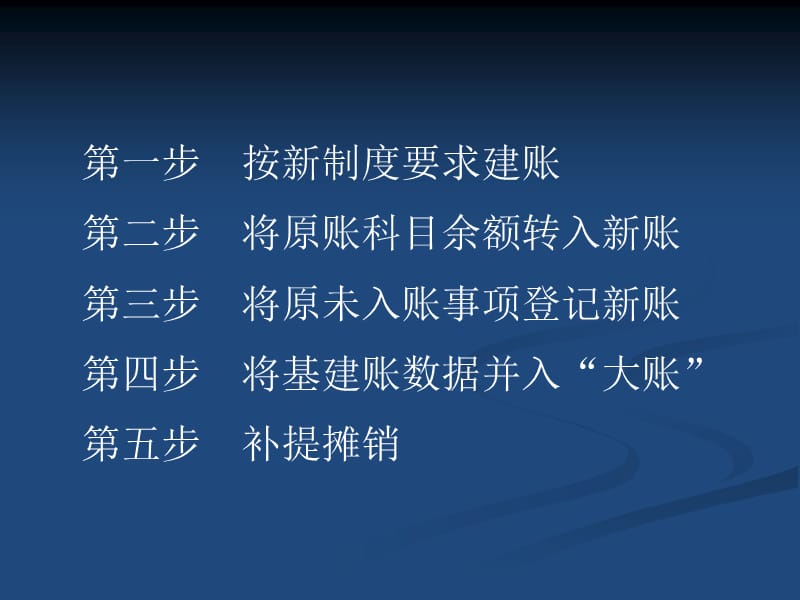 旧行政单位会计制度衔接.ppt_第2页