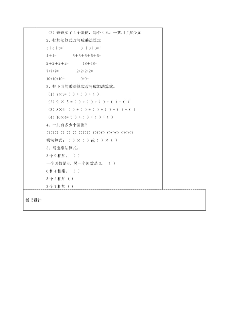 二年级数学上册 第4单元 表内乘法（一）乘法的初步认识练习课（二）教案 新人教版.doc_第2页