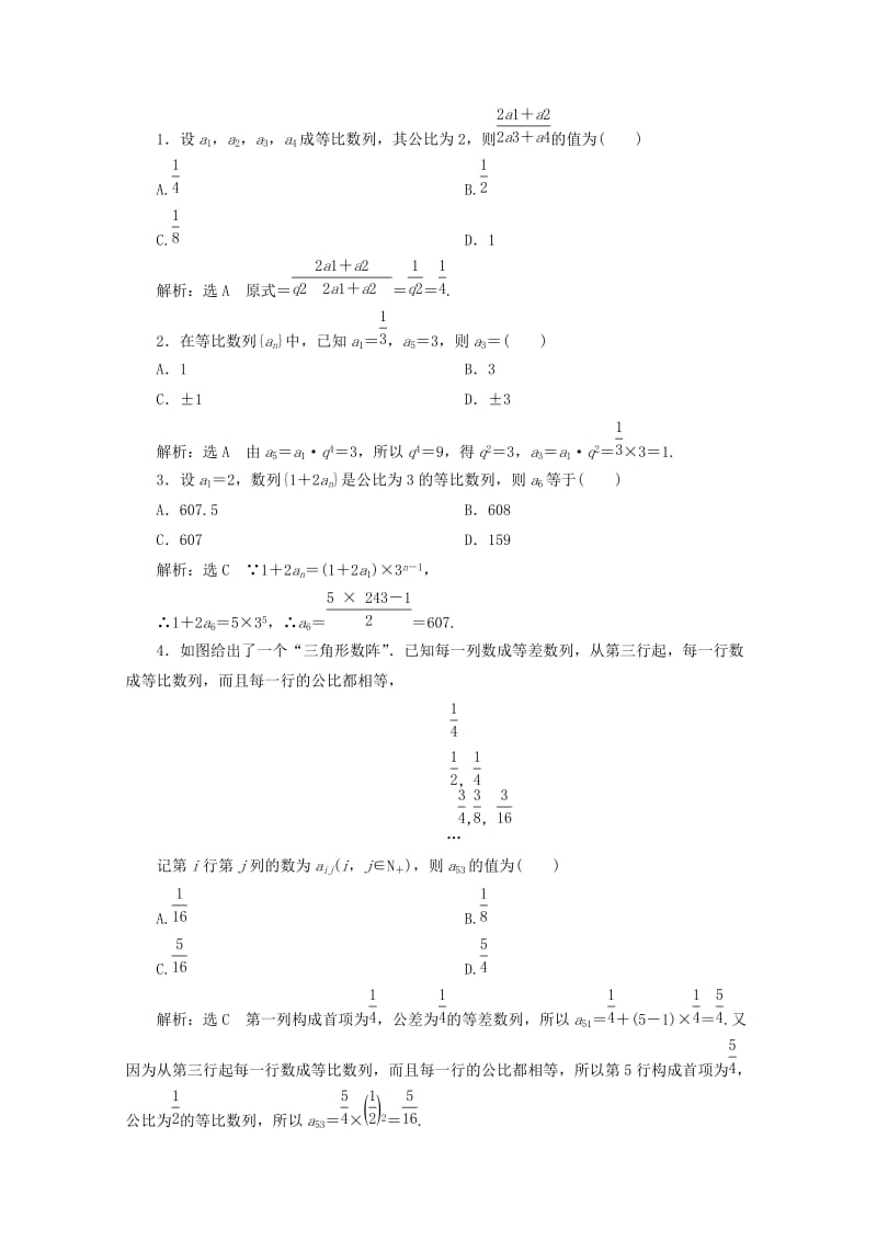 2019-2020年高中数学课时跟踪检测九等比数列的概念及通项公式新人教B版.doc_第3页