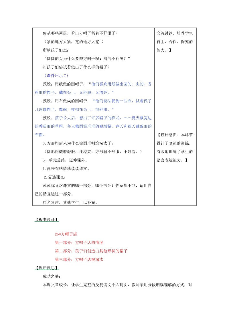 2019三年级语文下册 第八单元 26 方帽子店教学设计及课后作业 新人教版.docx_第3页