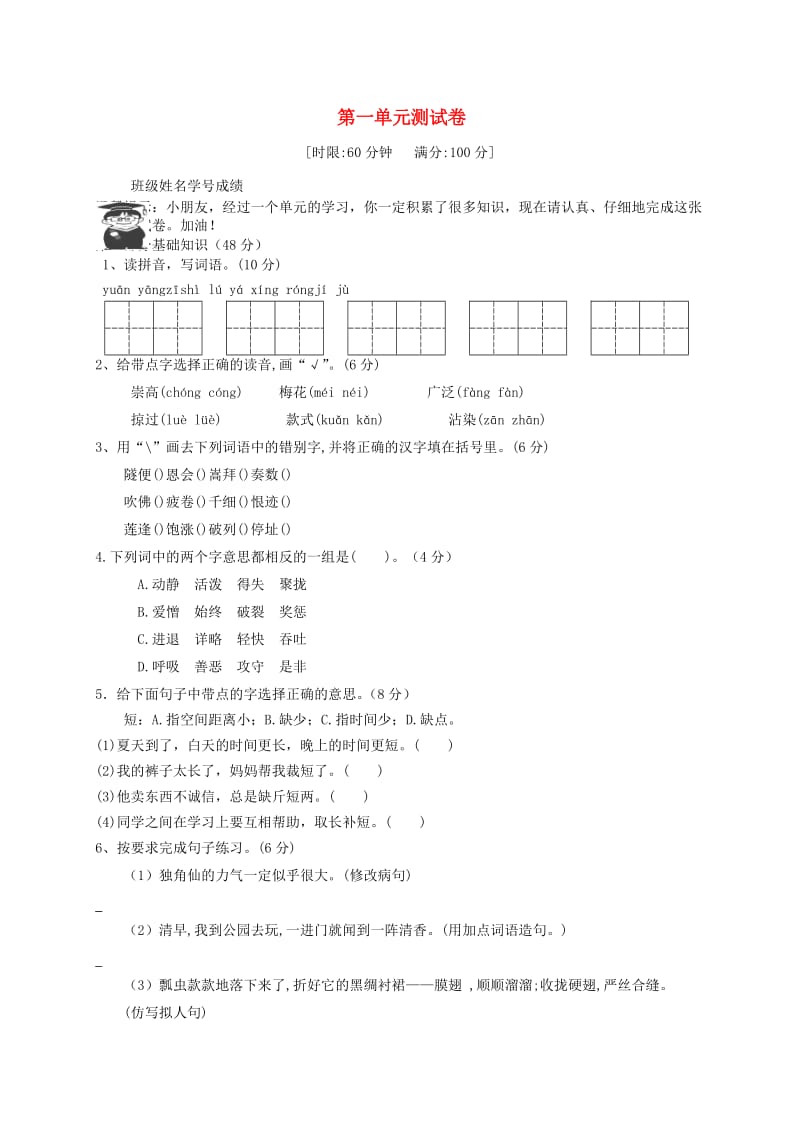 2019三年级语文下册 第一单元综合测试题 新人教版.docx_第1页