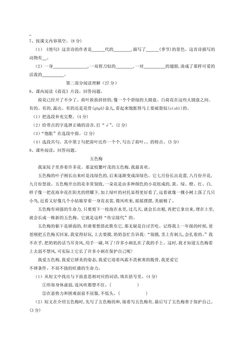 2019三年级语文下册 第一单元综合测试题 新人教版.docx_第2页