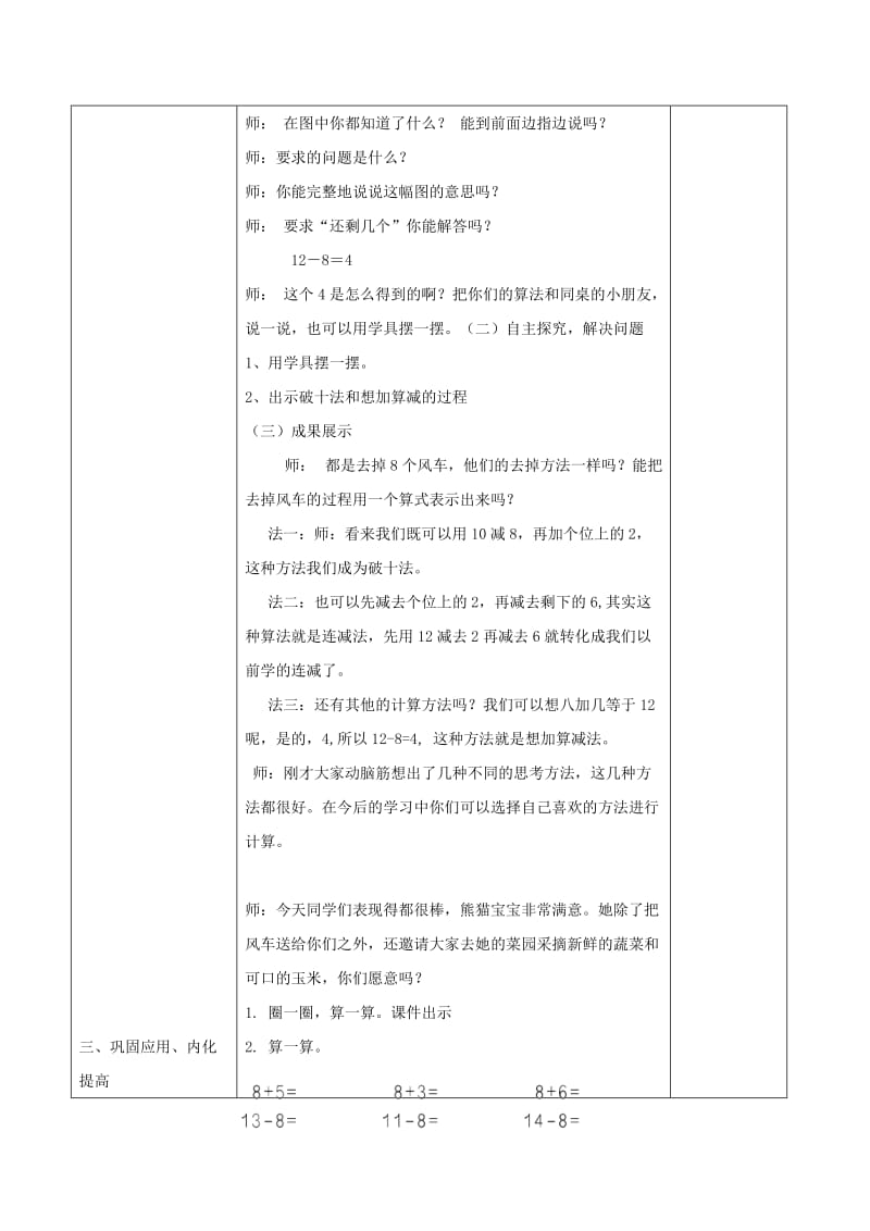 一年级数学下册 第2单元 20以内的退位减法《十几减8》教案 新人教版.doc_第2页