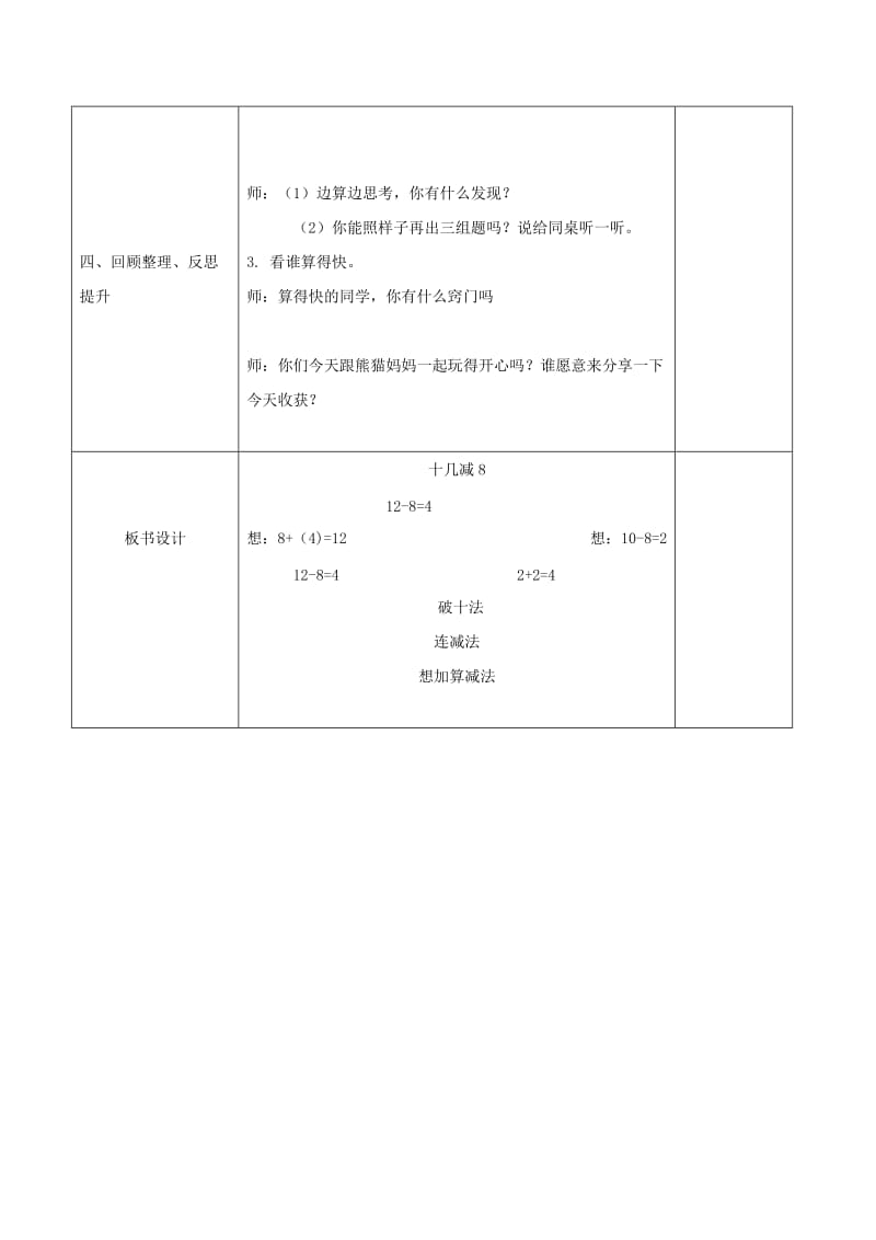 一年级数学下册 第2单元 20以内的退位减法《十几减8》教案 新人教版.doc_第3页