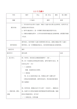 一年級數(shù)學下冊 第2單元 20以內的退位減法《十幾減8》教案 新人教版.doc