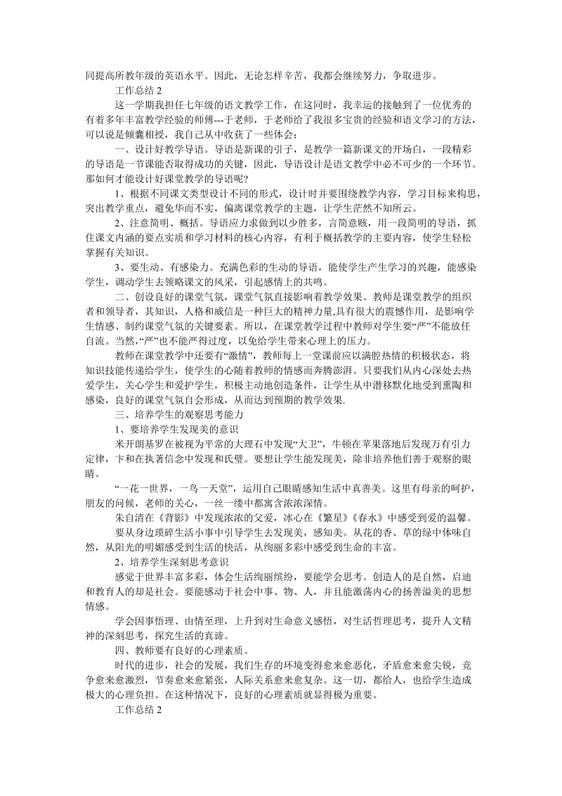 2016年初中教师年终总结范文.doc_第2页