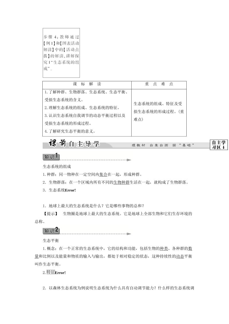 2019-2020年高中地理第3章生态环境保护第1节生态系统与生态平衡学案湘教版.doc_第2页