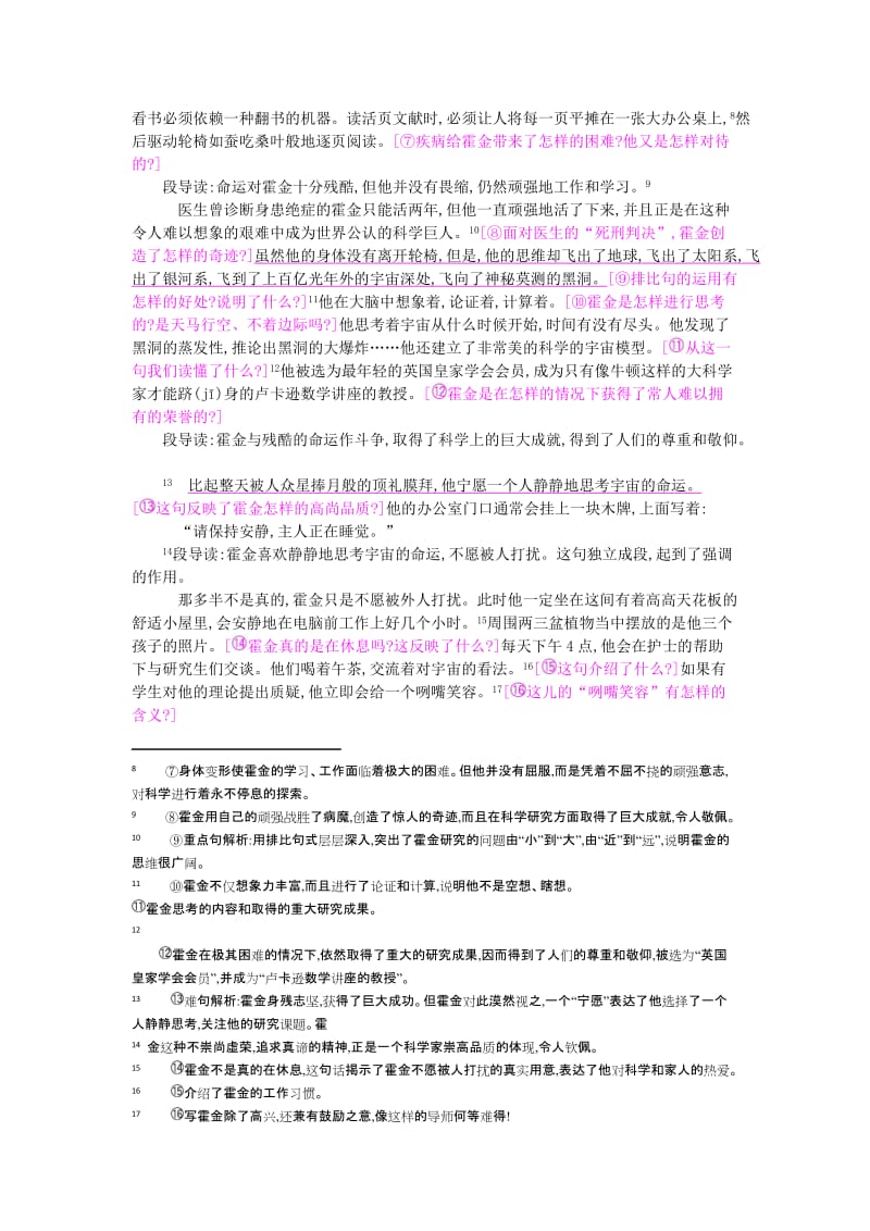 六年级语文上册 10 轮椅上的霍金教案 苏教版.doc_第2页