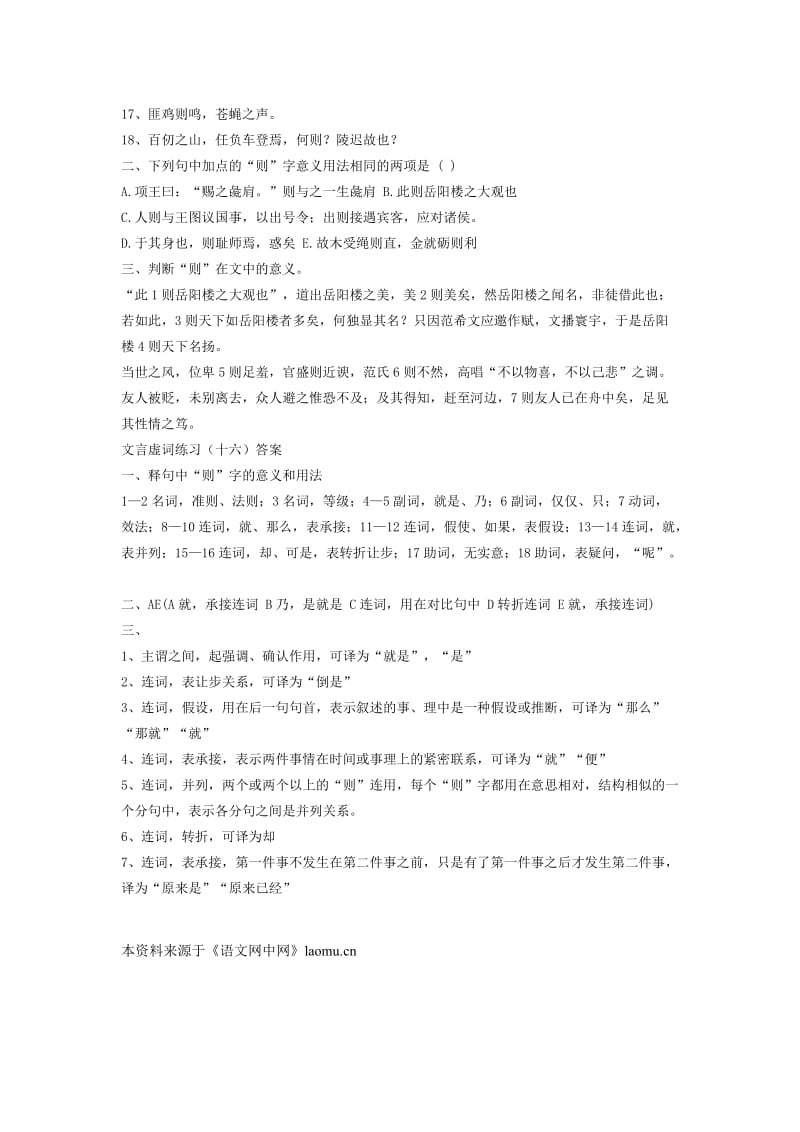 2019-2020年高三复习文言虚词系列练习（附答案） (09).doc_第3页