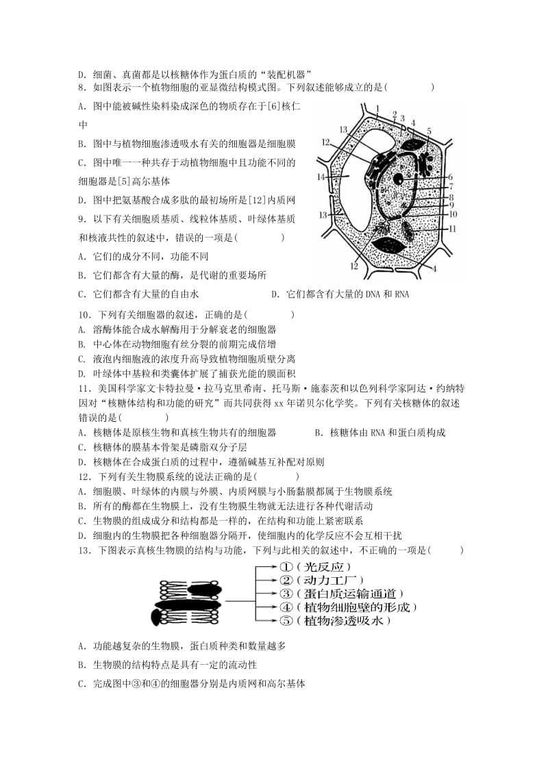 2019年高考生物一轮复习 细胞器巩固练习.doc_第2页