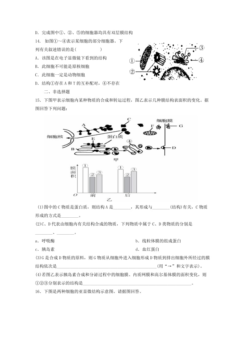 2019年高考生物一轮复习 细胞器巩固练习.doc_第3页