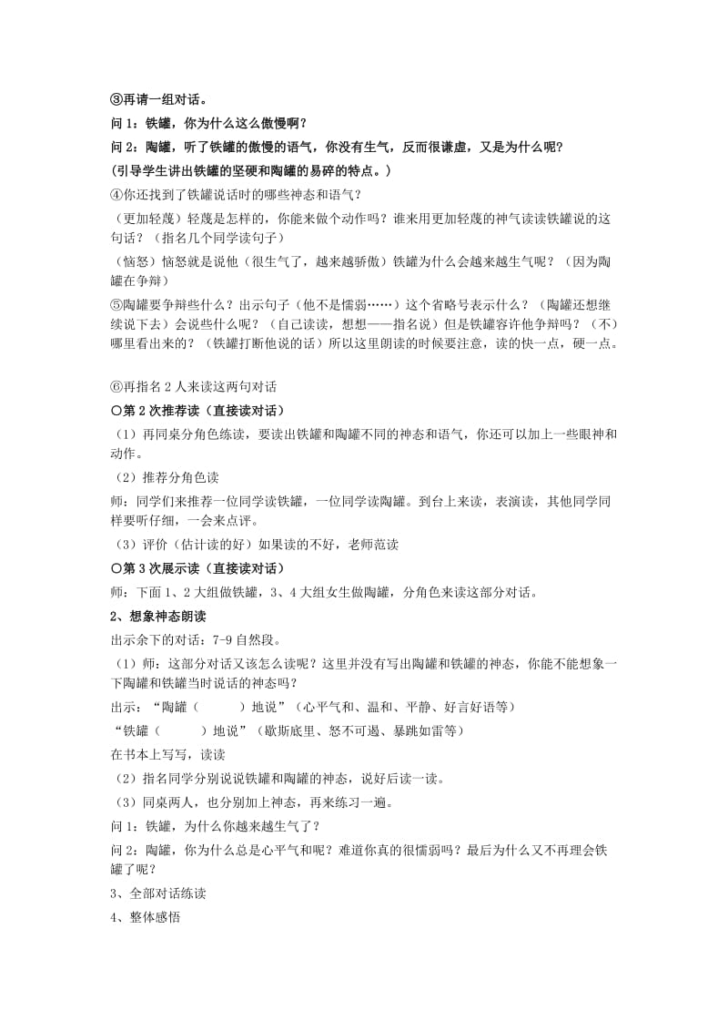 2019年秋三年级语文上册《陶罐和铁罐》教案2 鲁教版.doc_第3页