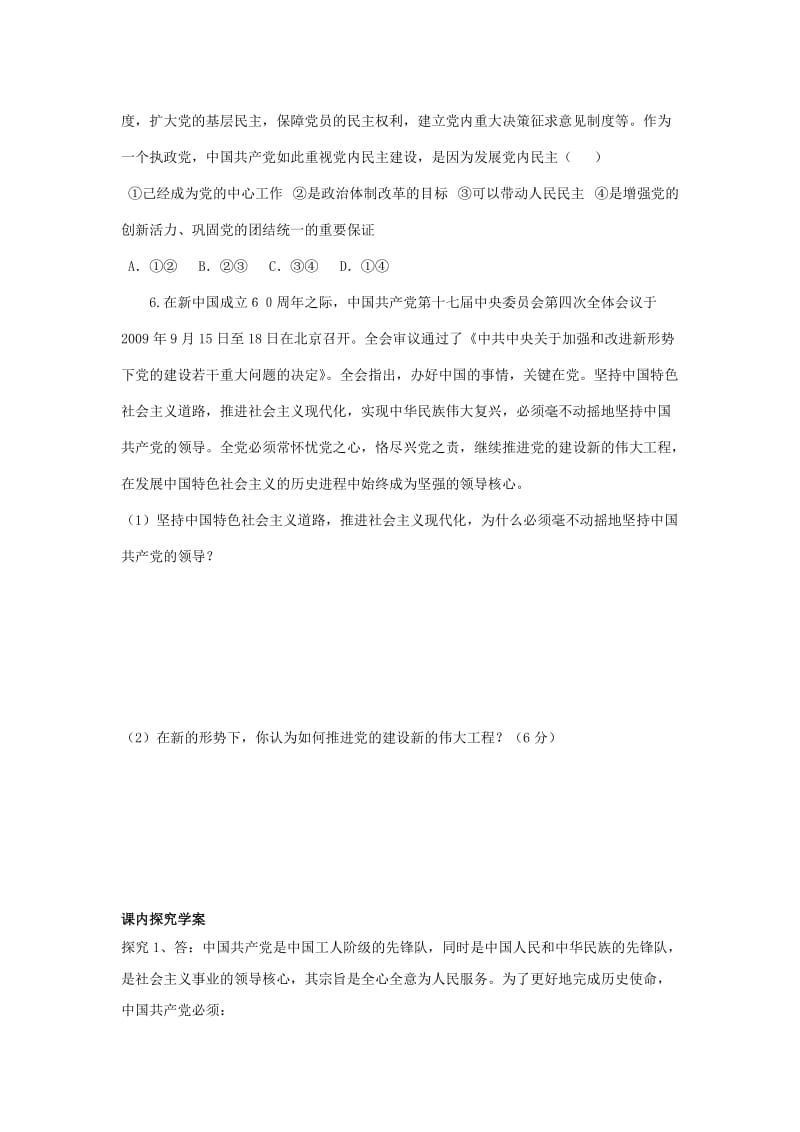 2019-2020年高中政治 3-6-2《中国共产党 立党为公 执政为民》练习 新人教版必修2.doc_第2页