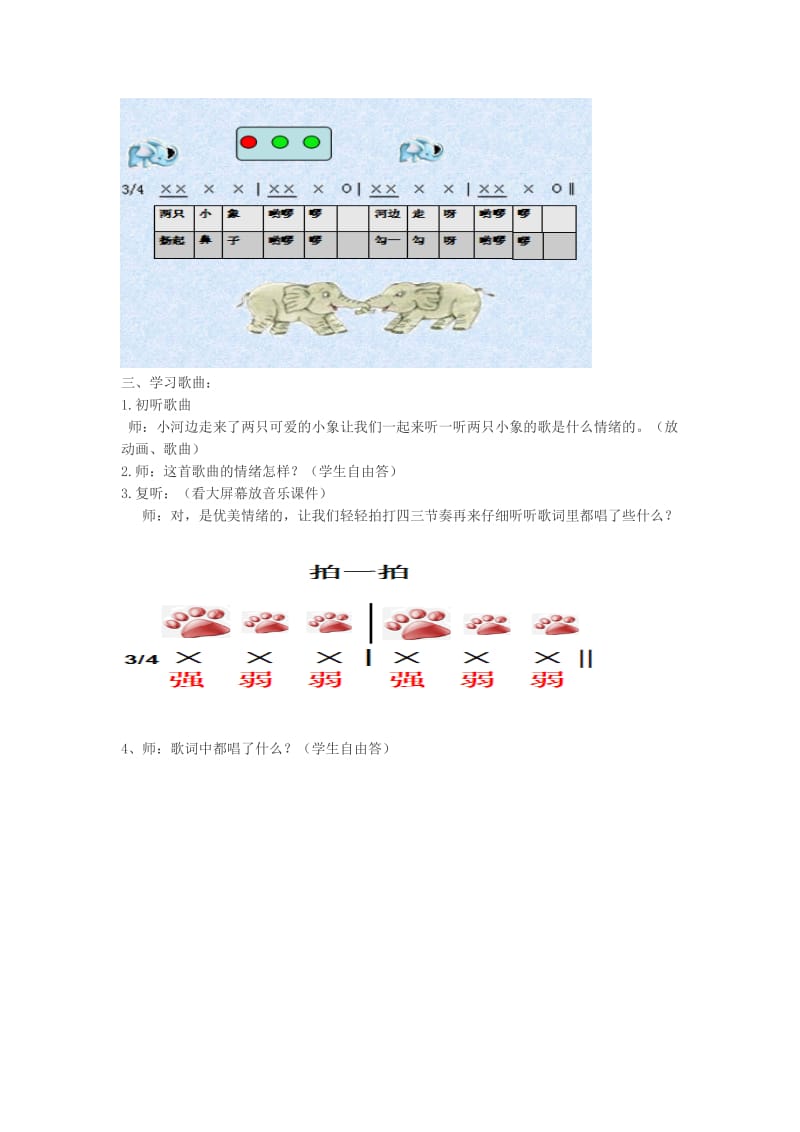 2019春一年级音乐下册 第4课《两只小象》教案 人音版.doc_第2页