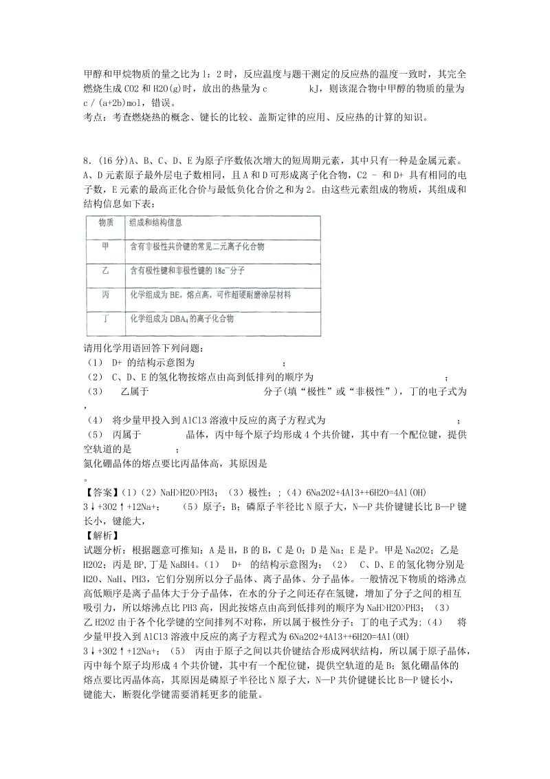 2019-2020年高一化学9月月考试题（含解析）新人教版.doc_第3页