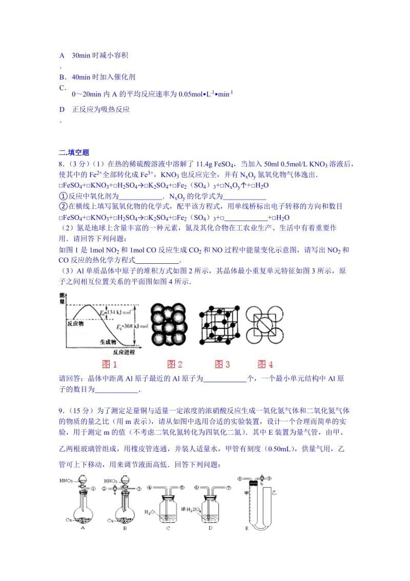 2019-2020年高三（上）周考化学试卷（5） 含解析.doc_第3页