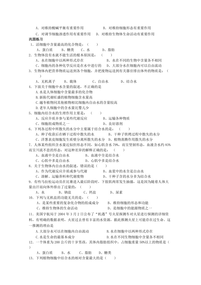 2019-2020年高考生物一轮 第2章第5节细胞中的无机物 必修1.doc_第3页