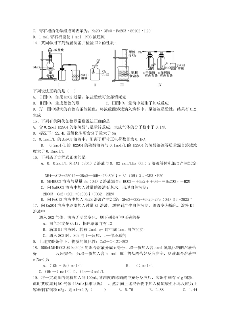 2019-2020年高二化学下学期期末考试.doc_第3页