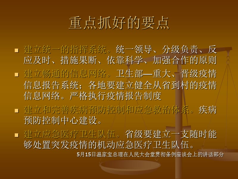 突发公共卫生事件应急条例.ppt_第2页