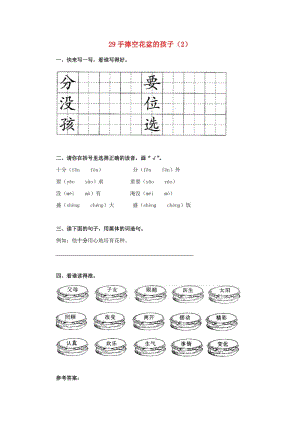 一年級語文下冊 第7單元 第29課《手捧空花盆的孩子》課時練習（2） 新人教版.doc