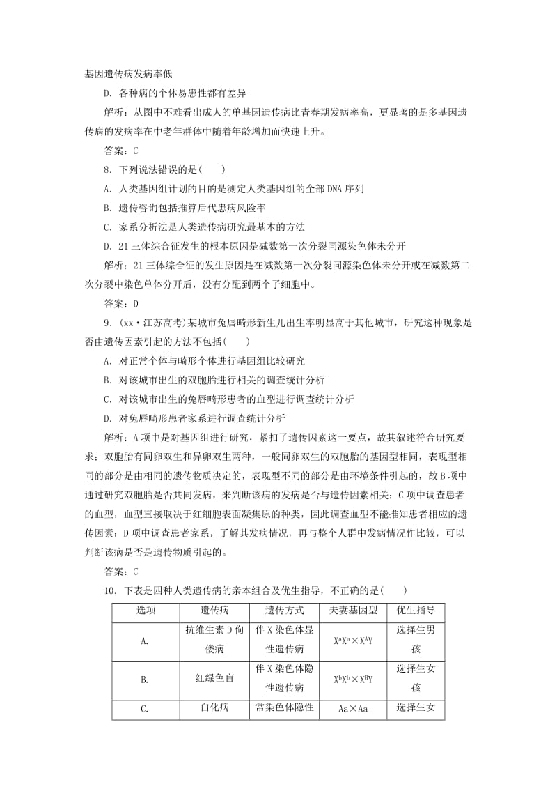 2019-2020年高中生物 第5章 第3节 课下练 苏教版必修2.doc_第3页