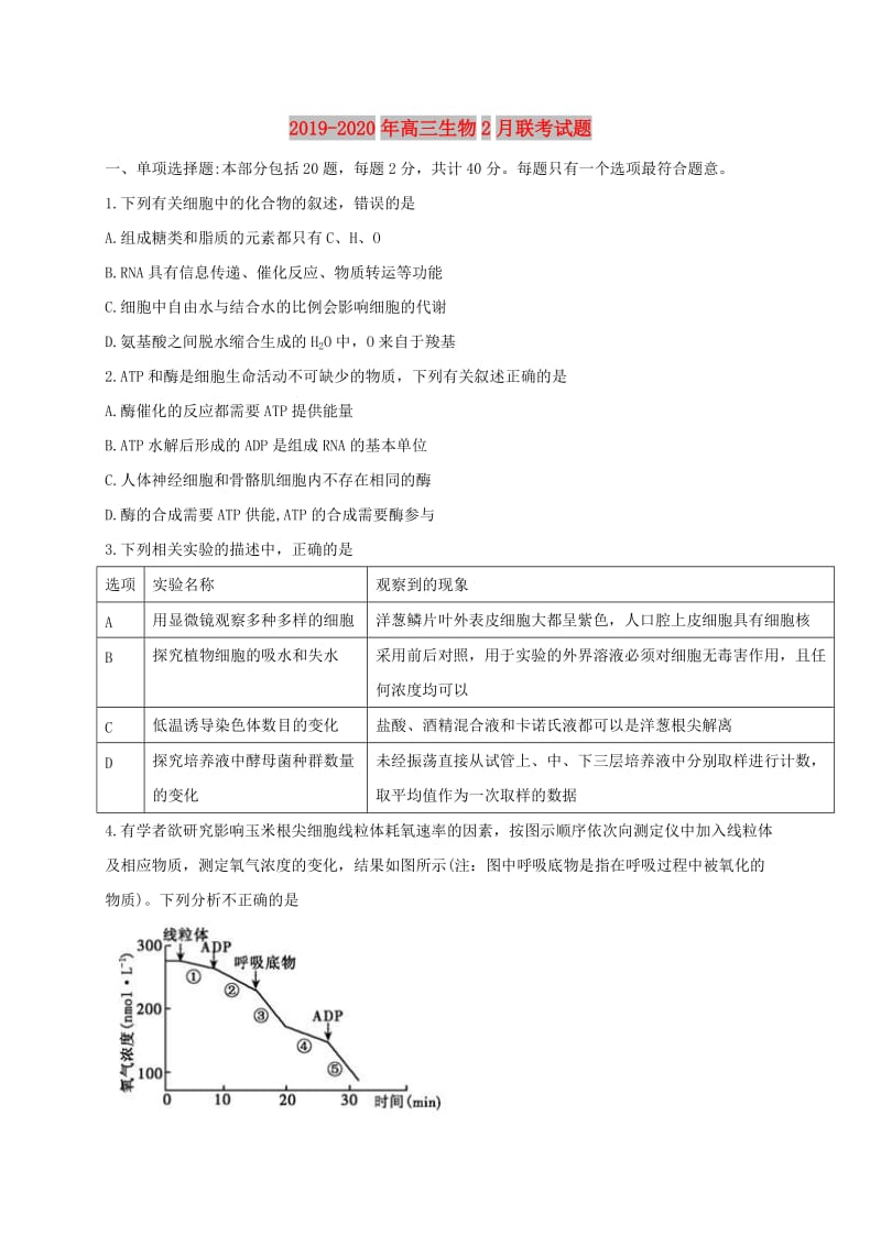 2019-2020年高三生物2月联考试题.doc_第1页