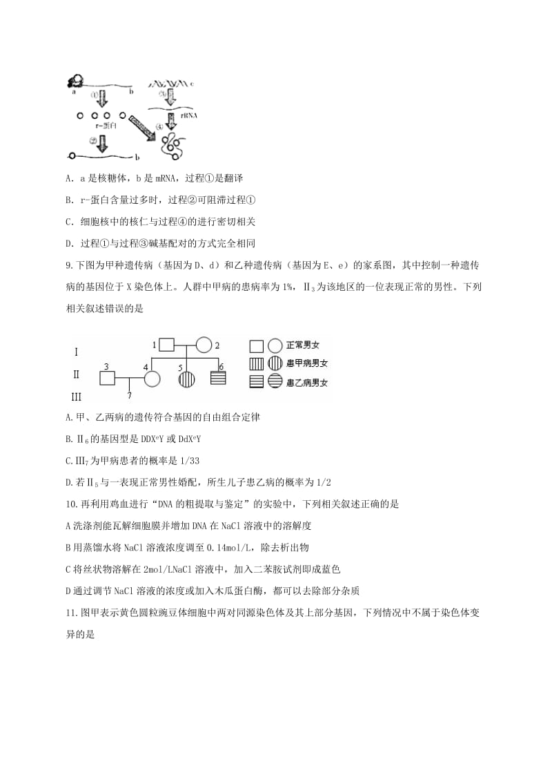 2019-2020年高三生物2月联考试题.doc_第3页