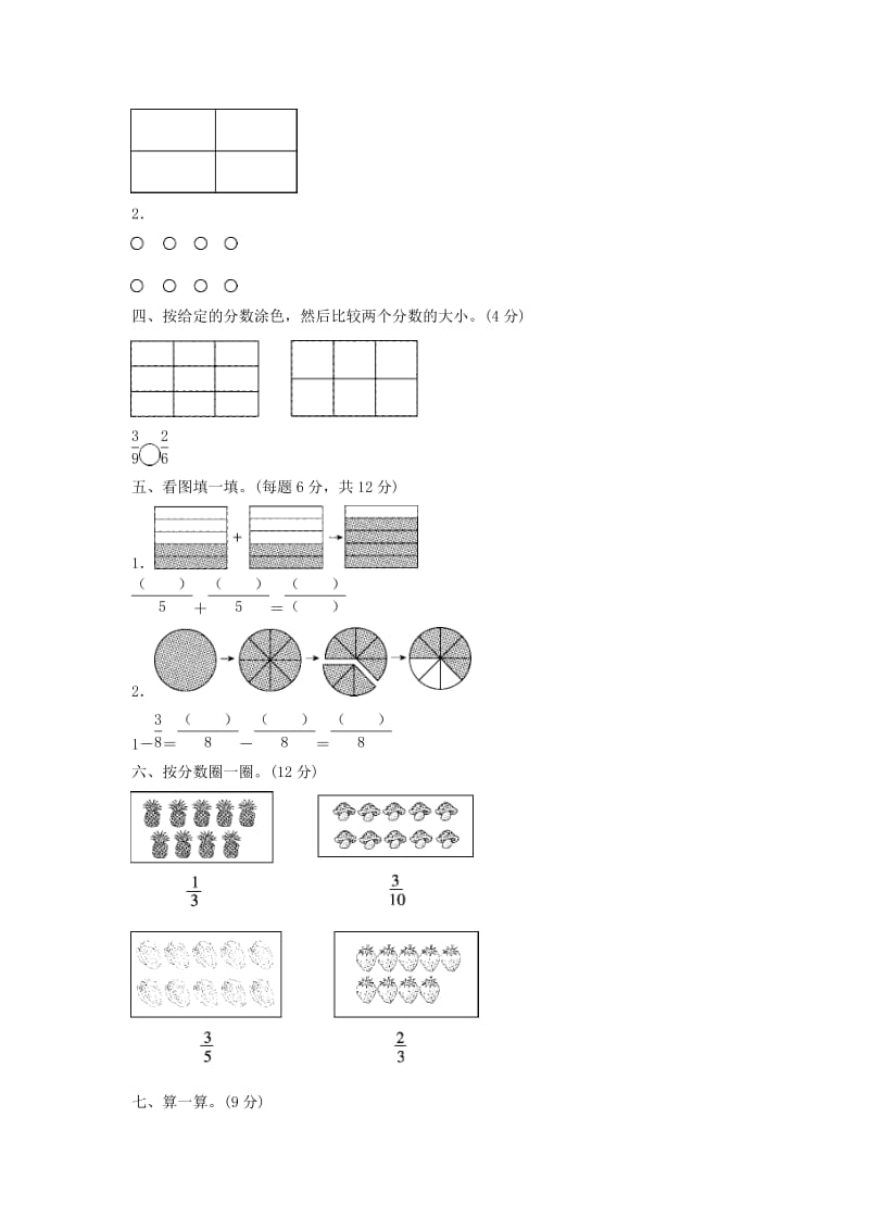 三年级数学下册 六《认识分数》教材过关卷 北师大版.docx_第2页