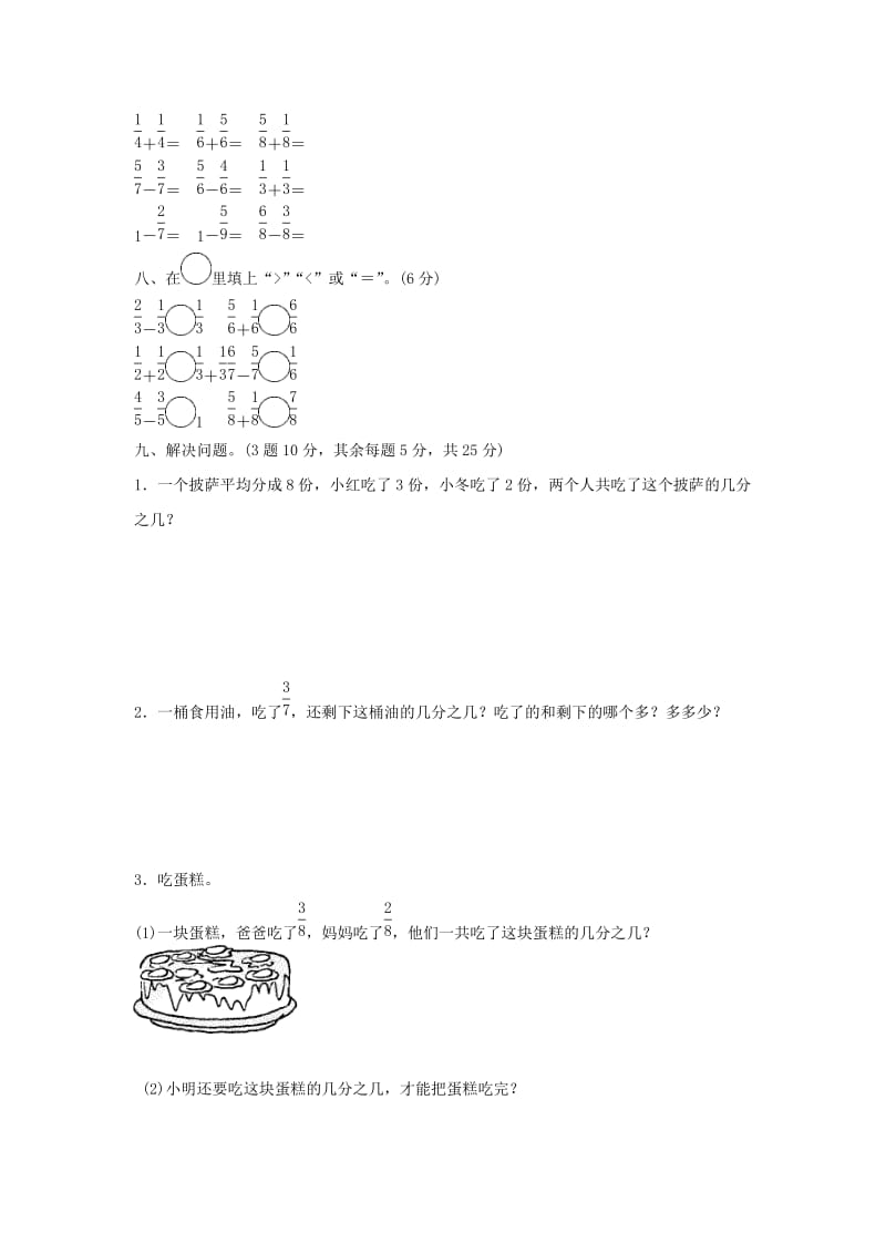 三年级数学下册 六《认识分数》教材过关卷 北师大版.docx_第3页