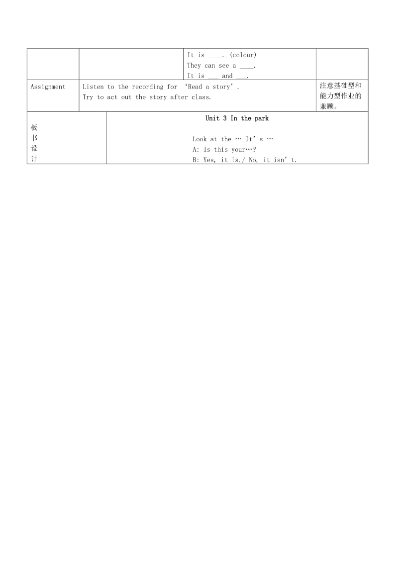 三年级英语上册 Unit 3 In the park教案 沪教牛津版.doc_第3页