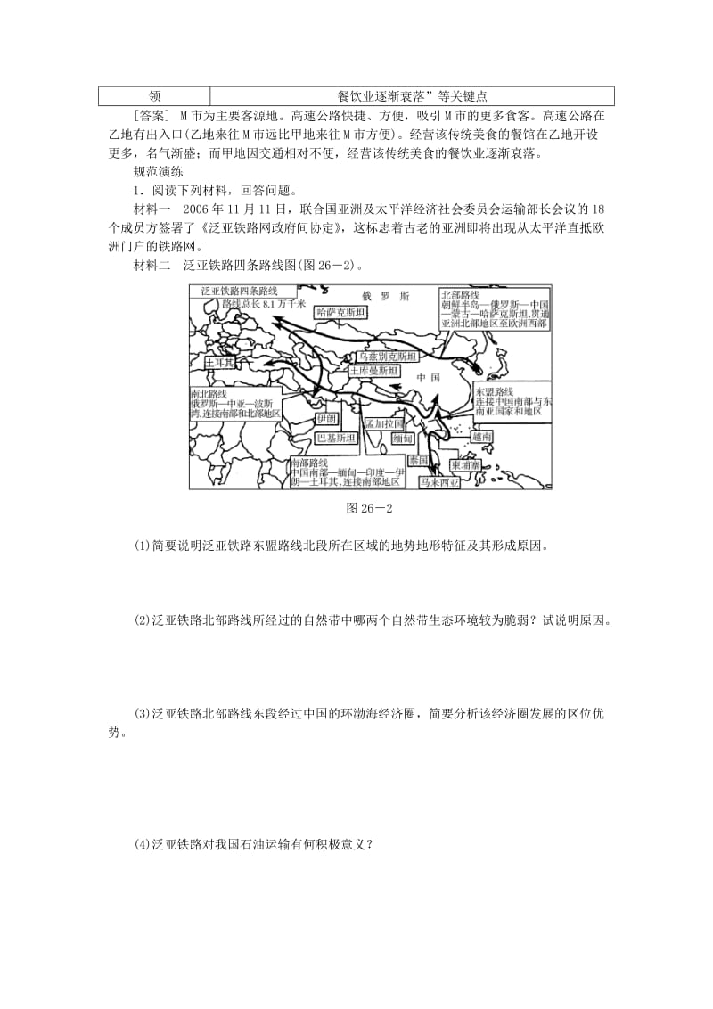 2019-2020年高考地理特色讲练 类型26 交通线路修筑的意义.doc_第2页